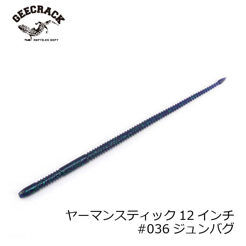 ヤーマンスティック 12インチ