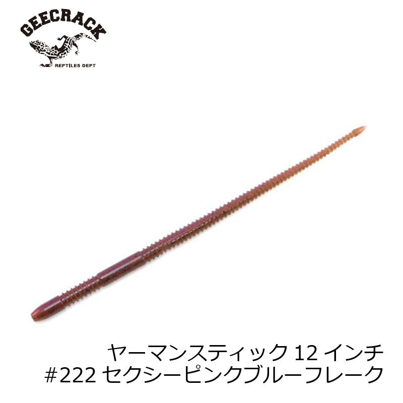 ヤーマンスティック 12インチ