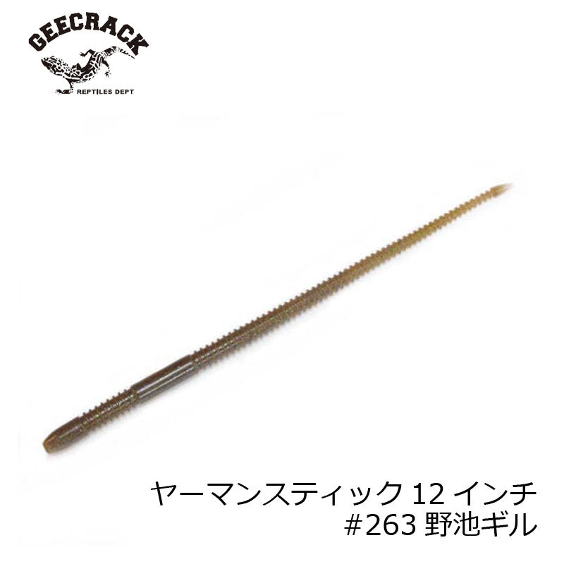 ヤーマンスティック 12インチ