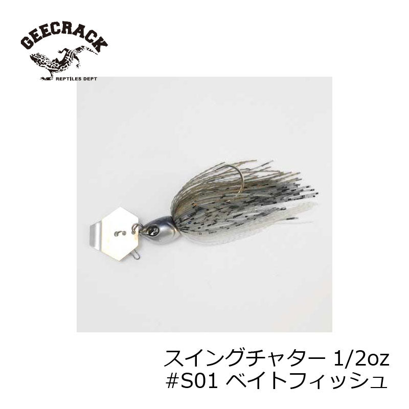 スイングチャター 1/2oz