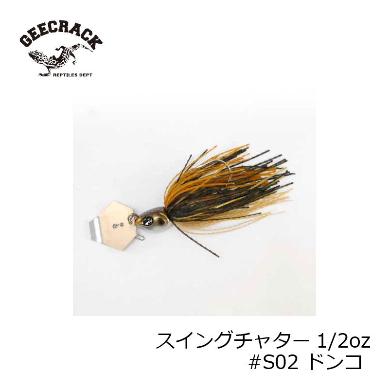 スイングチャター 1/2oz
