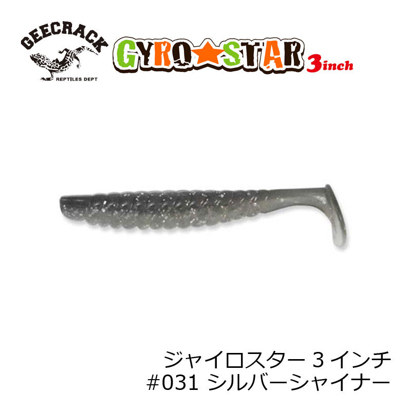 ジャイロスター 3インチ