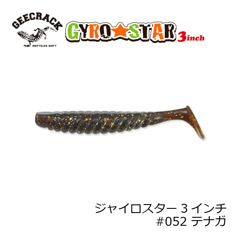 ジャイロスター 3インチ
