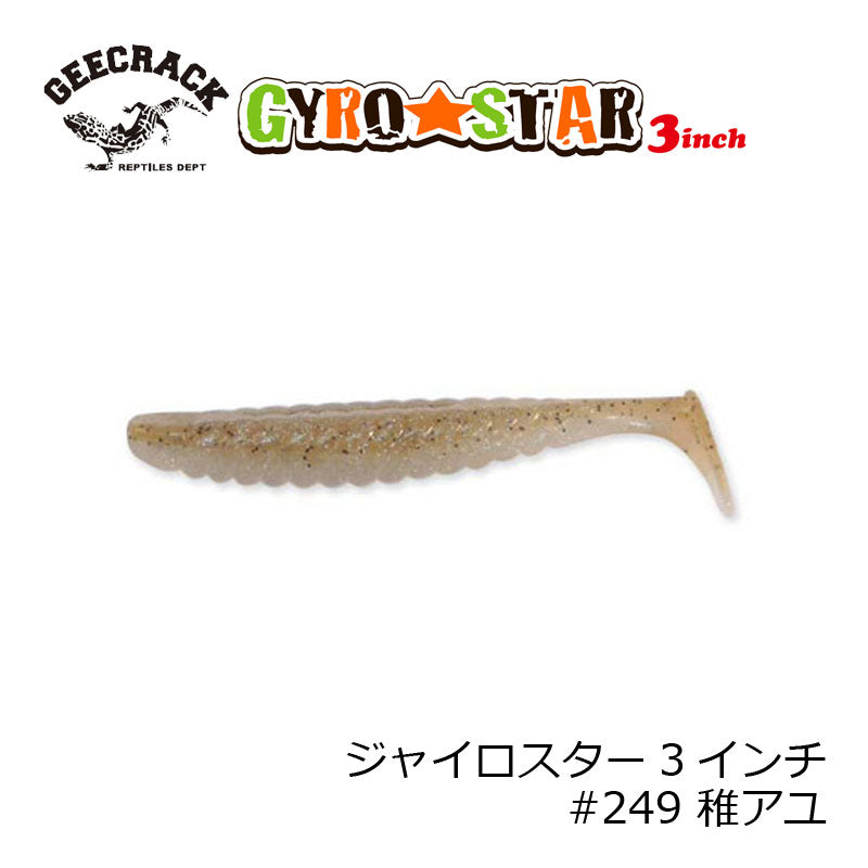 ジャイロスター 3インチ