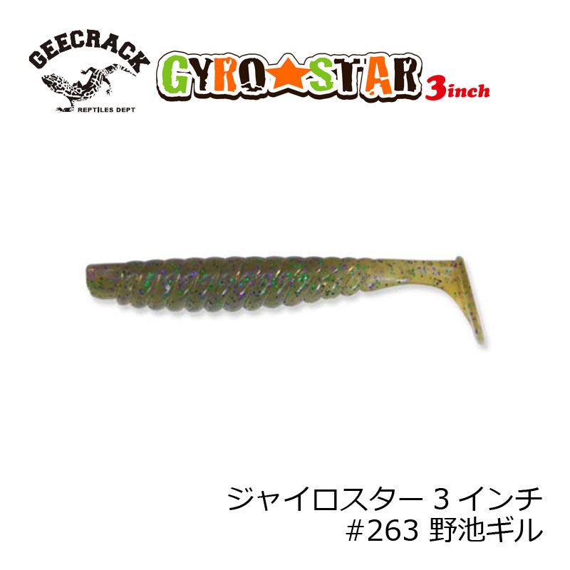 ジャイロスター 3インチ