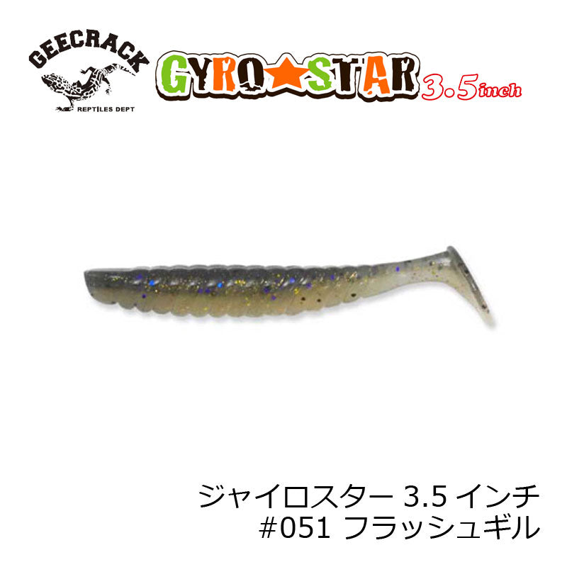 ジャイロスター 3.5インチ