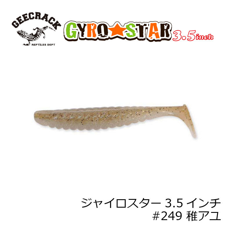 ジャイロスター 3.5インチ