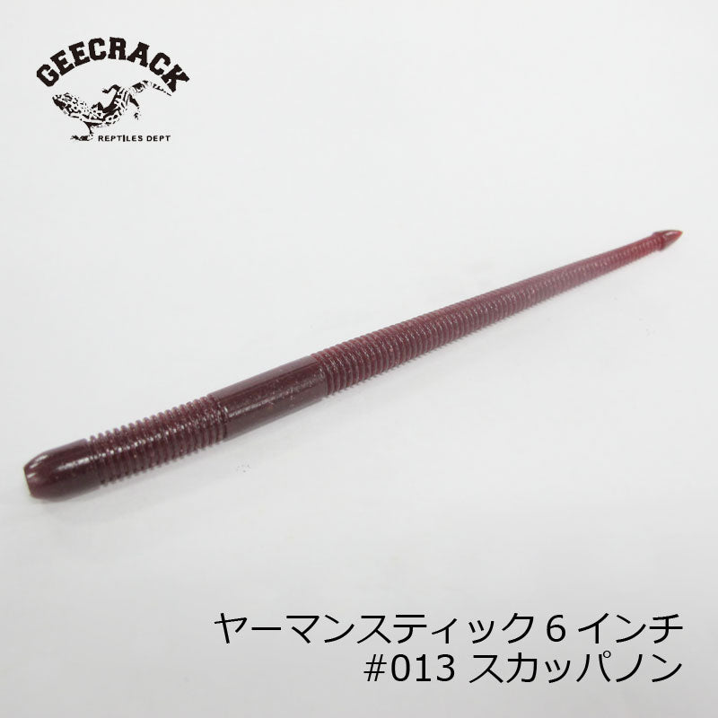 ヤーマンスティック6インチ