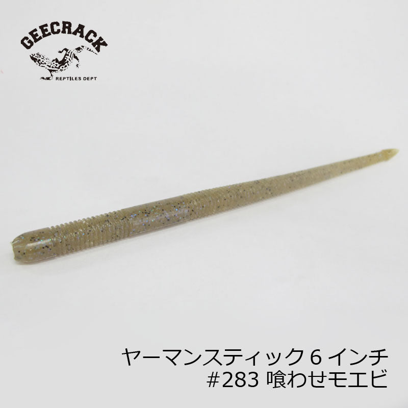 ヤーマンスティック6インチ