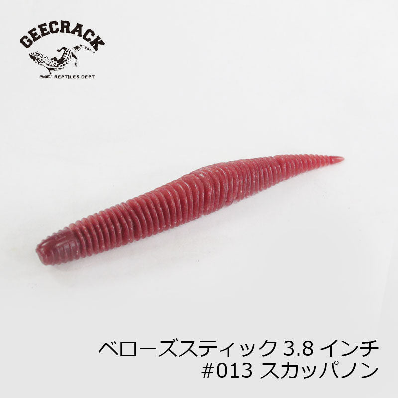 ベローズスティック 3.8インチ