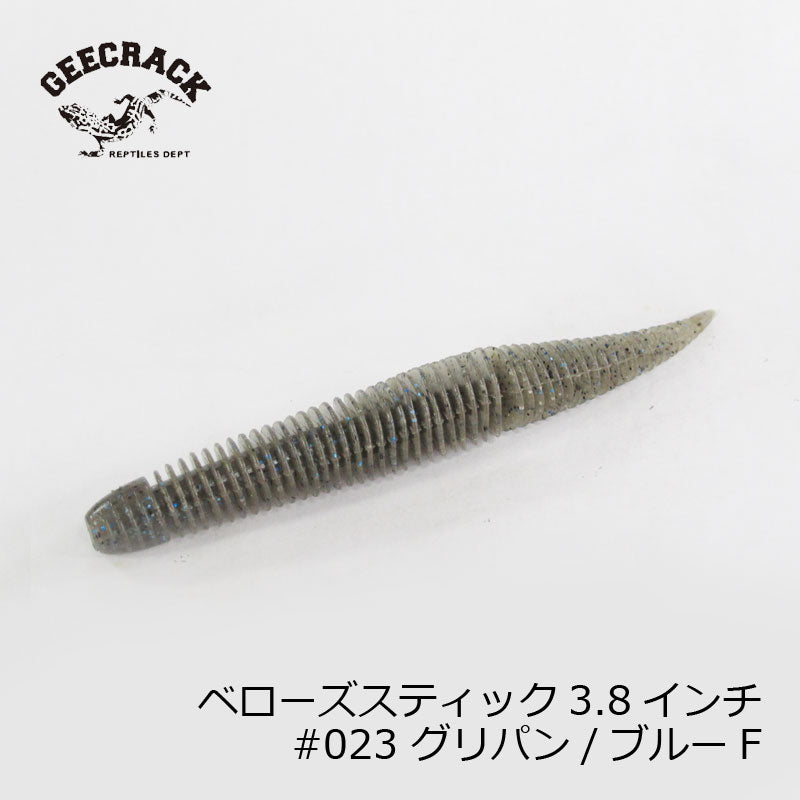 ベローズスティック 3.8インチ
