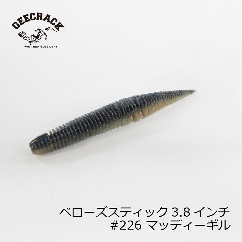 ベローズスティック 3.8インチ