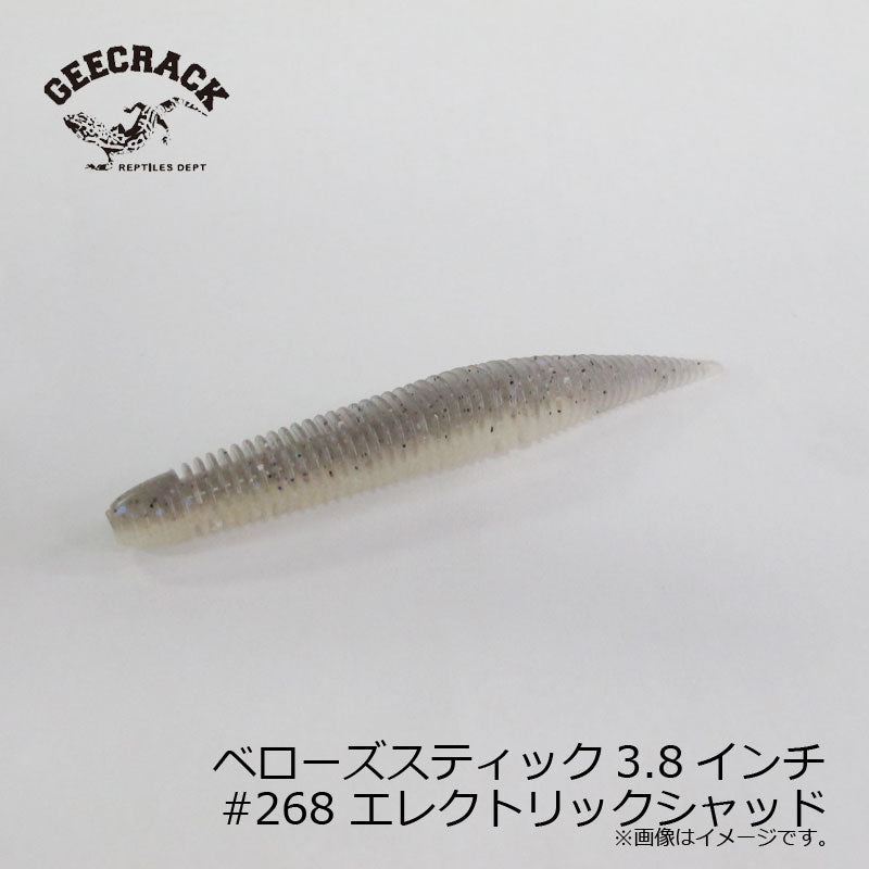 ベローズスティック 3.8インチ
