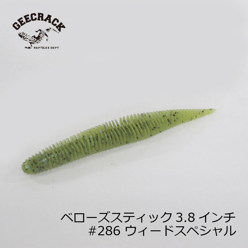 ベローズスティック 3.8インチ
