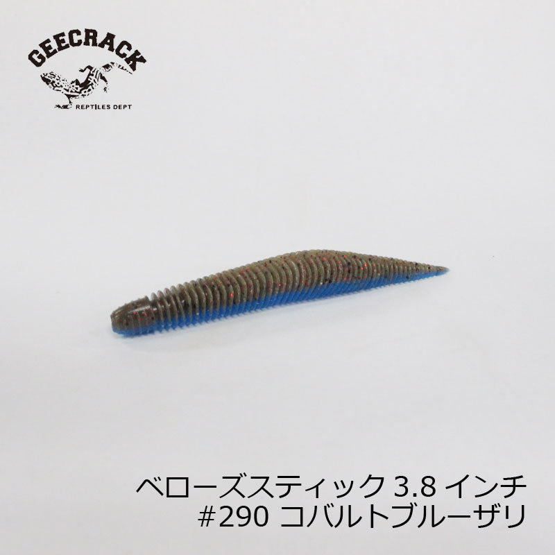ベローズスティック 3.8インチ