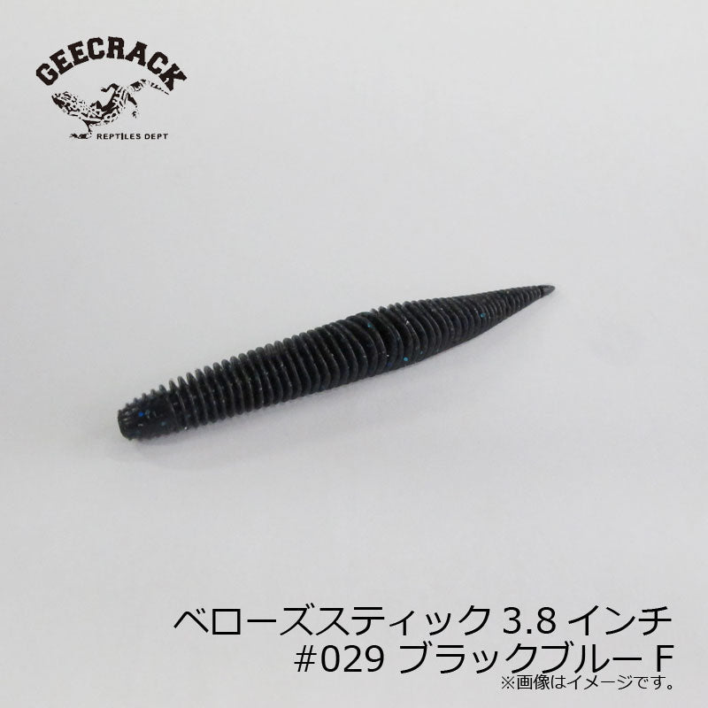 ベローズスティック 3.8インチ