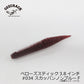 ベローズスティック 3.8インチ