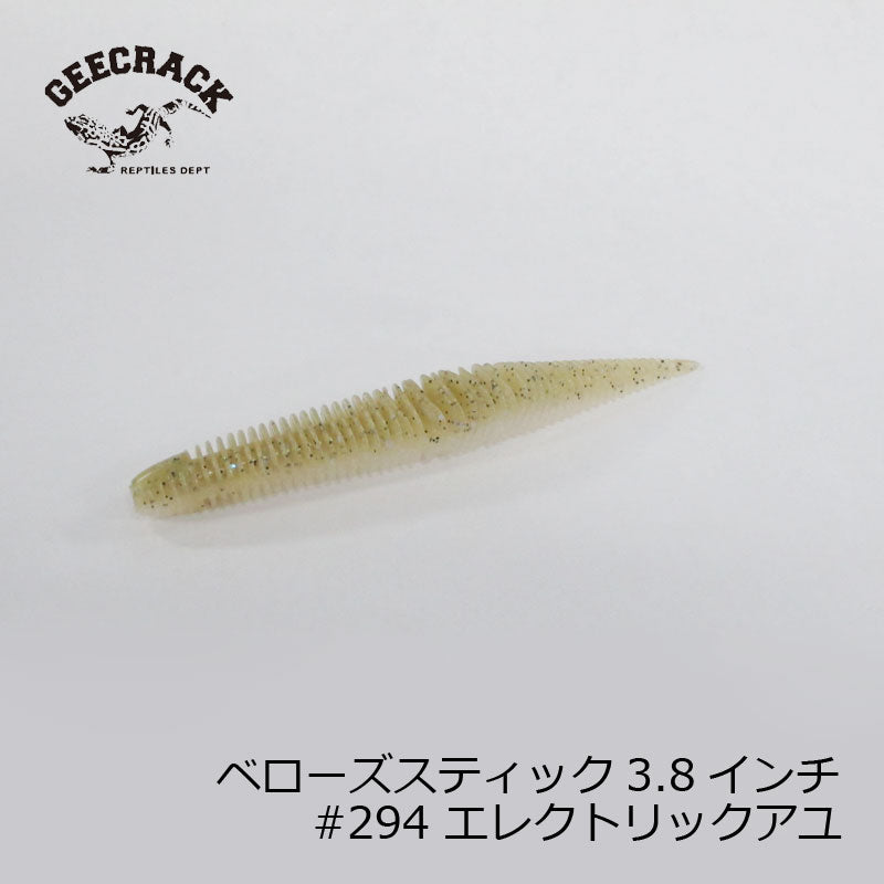 ベローズスティック 3.8インチ