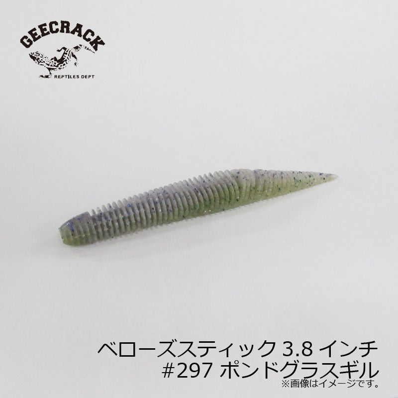ベローズスティック 3.8インチ