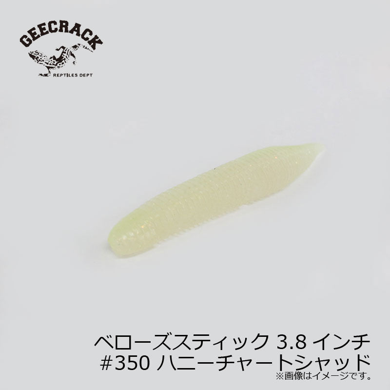 ベローズスティック 3.8インチ