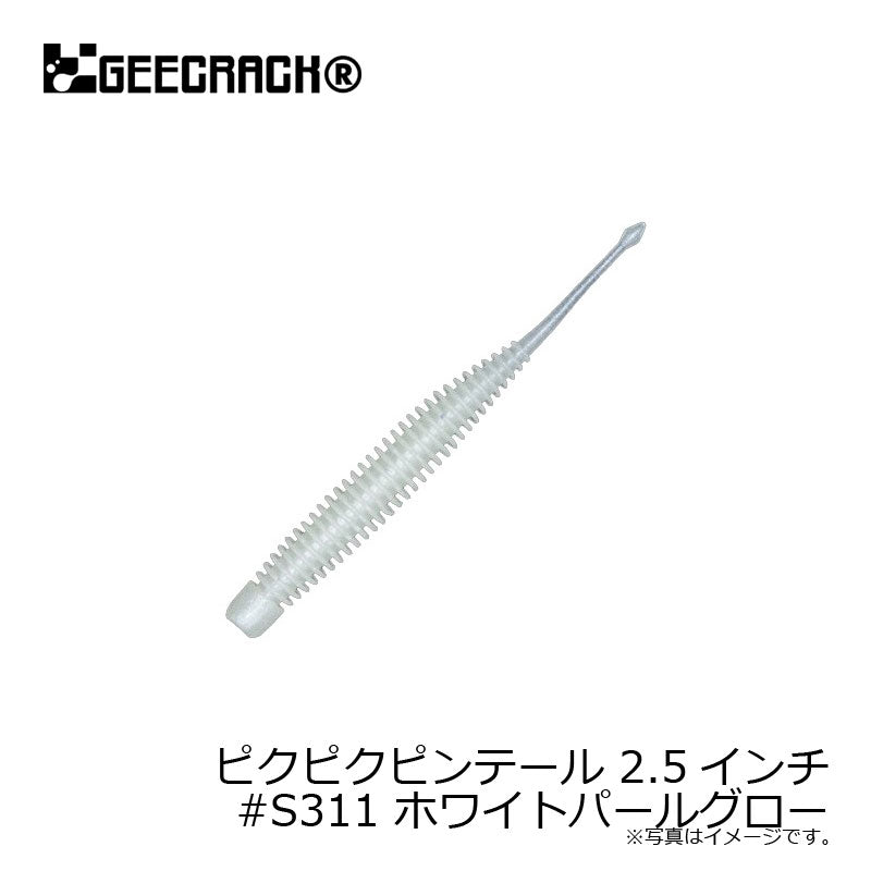 ピクピクピンテール 2.5インチ