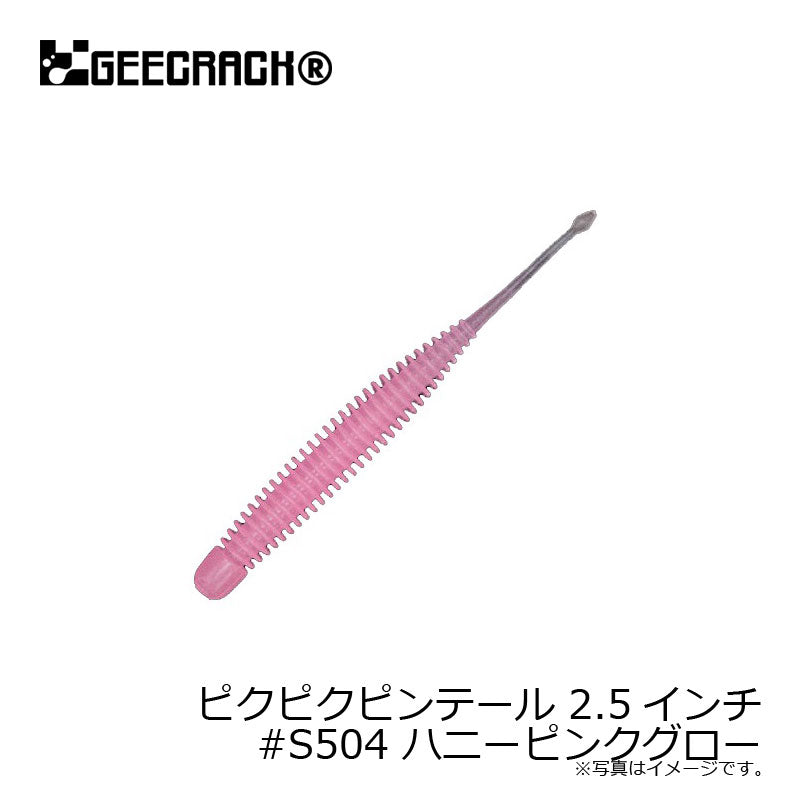 ピクピクピンテール 2.5インチ
