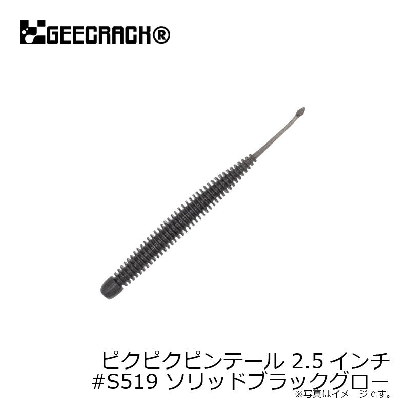 ピクピクピンテール 2.5インチ