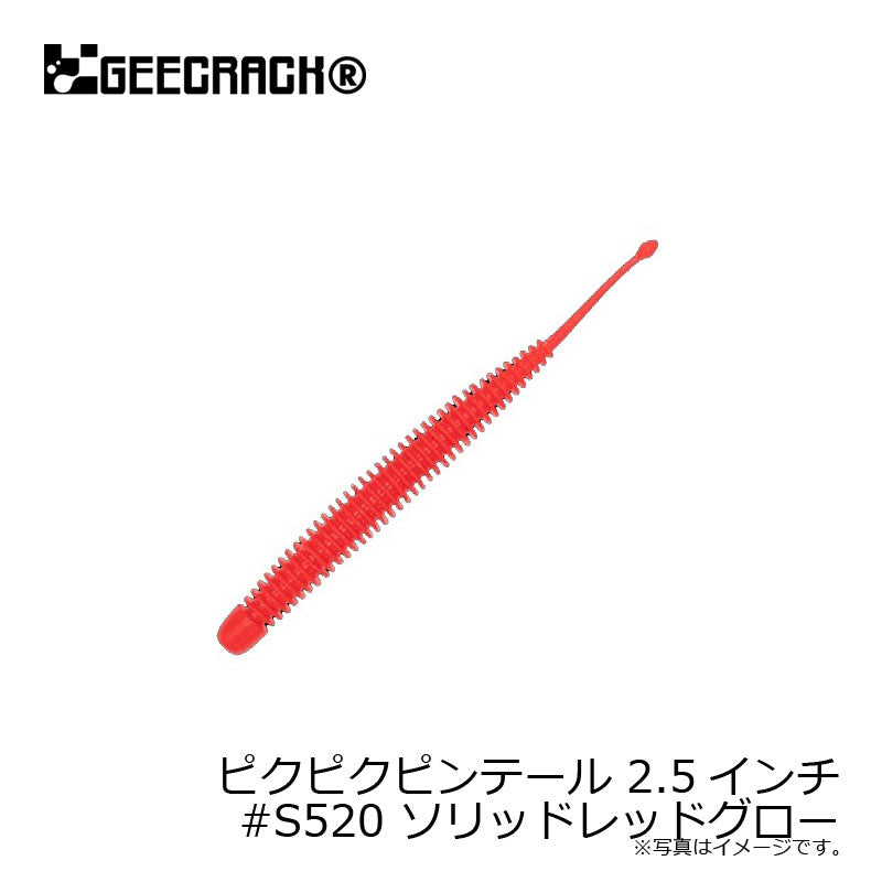 ピクピクピンテール 2.5インチ