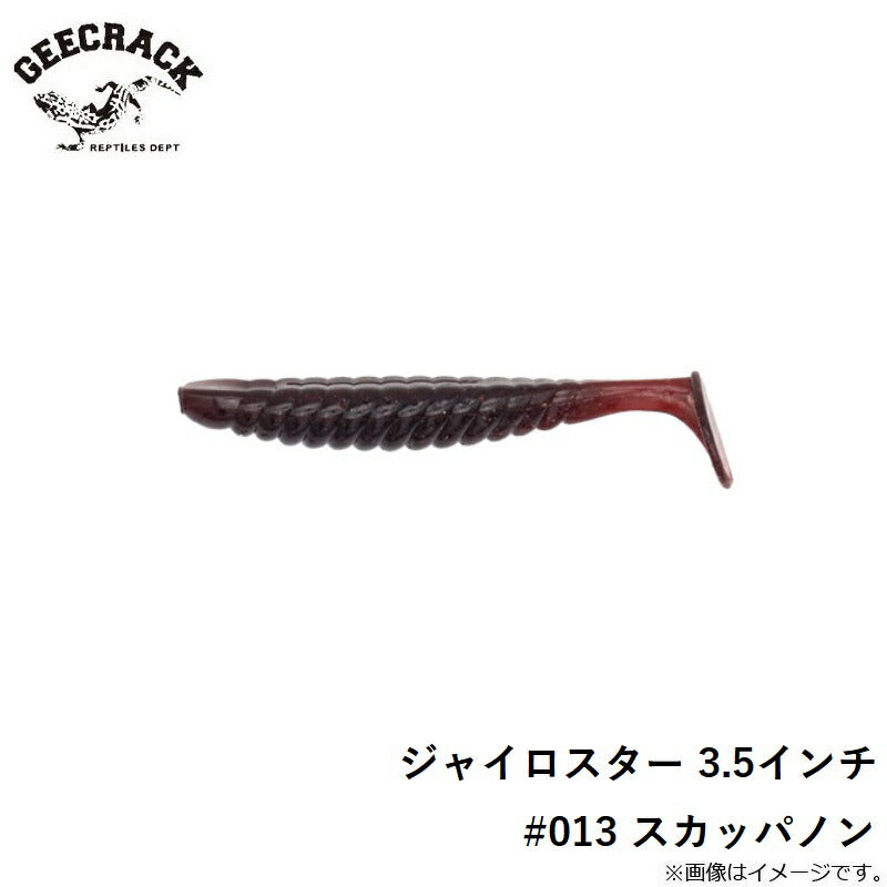 ジャイロスター 3.5インチ