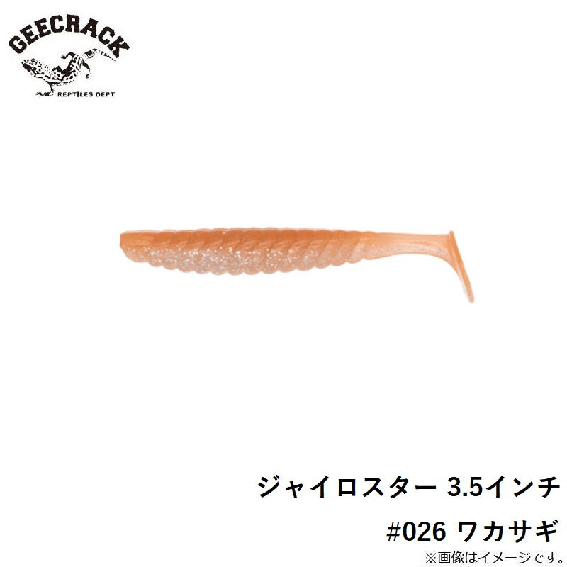 ジャイロスター 3.5インチ
