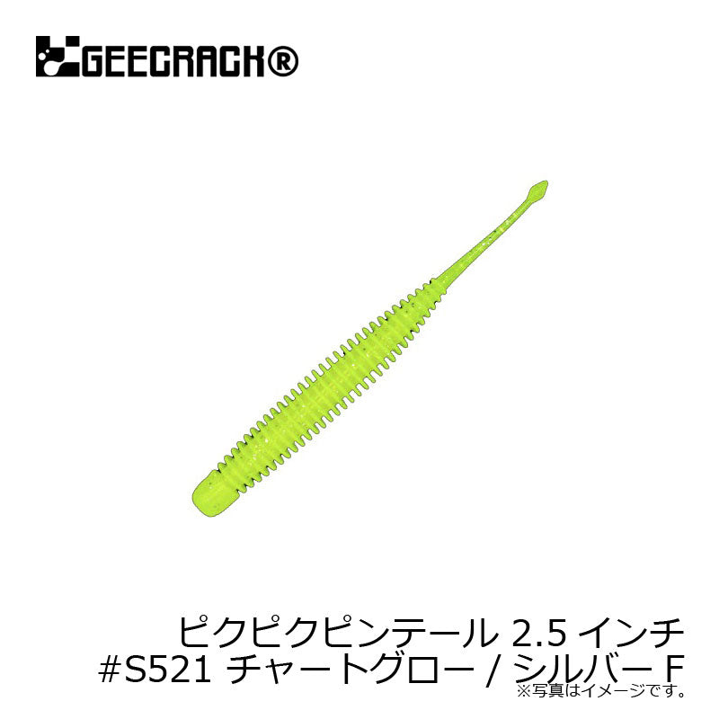 ピクピクピンテール 2.5インチ