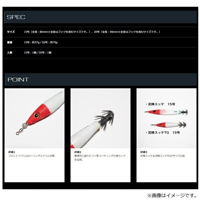 泥棒スッテTG 15号