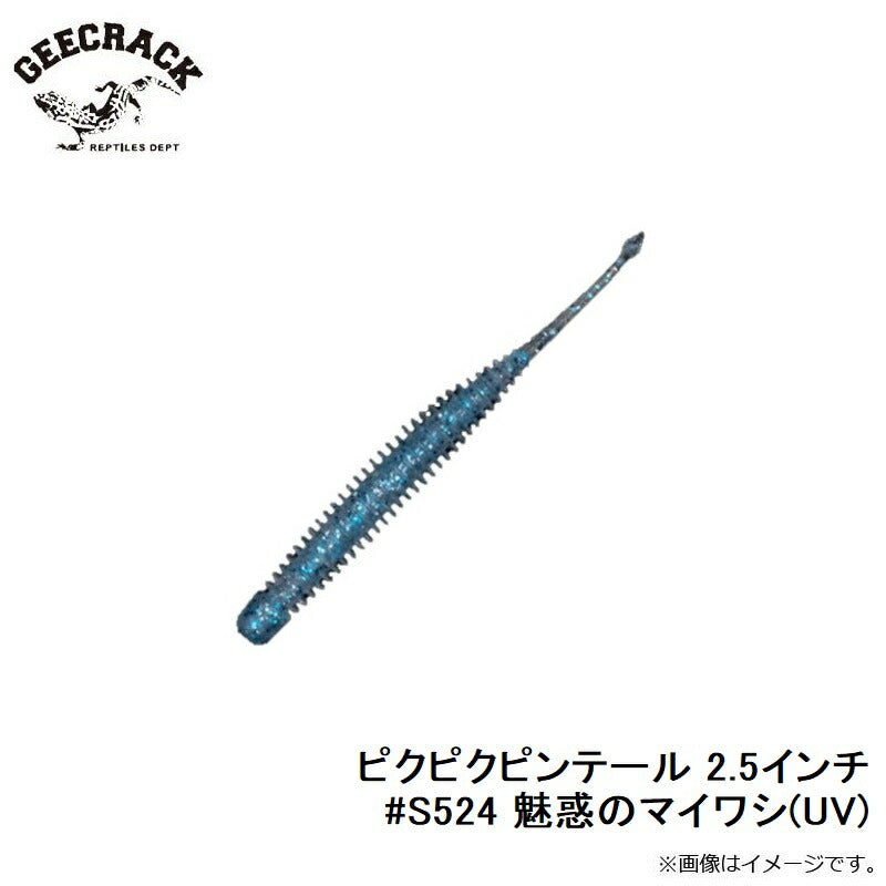 ピクピクピンテール 2.5インチ