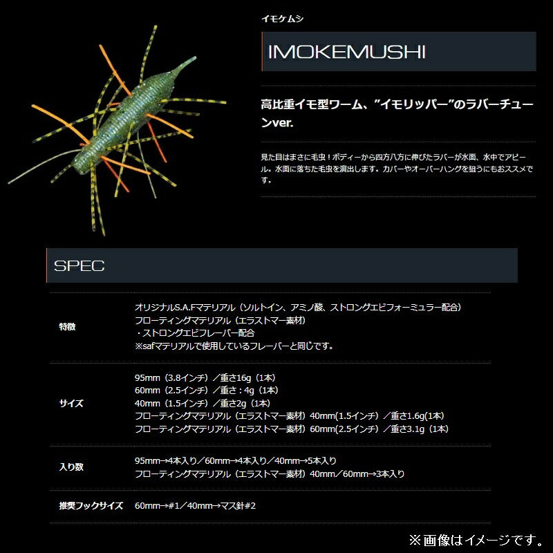 イモケムシ 95 – つり具のBunBun.com