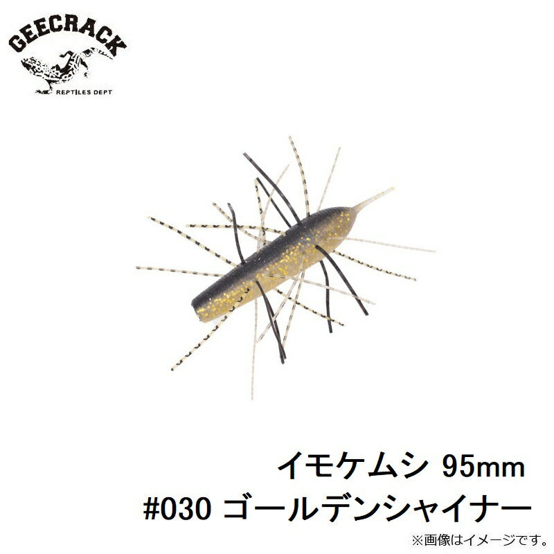 イモケムシ 95 – つり具のBunBun.com