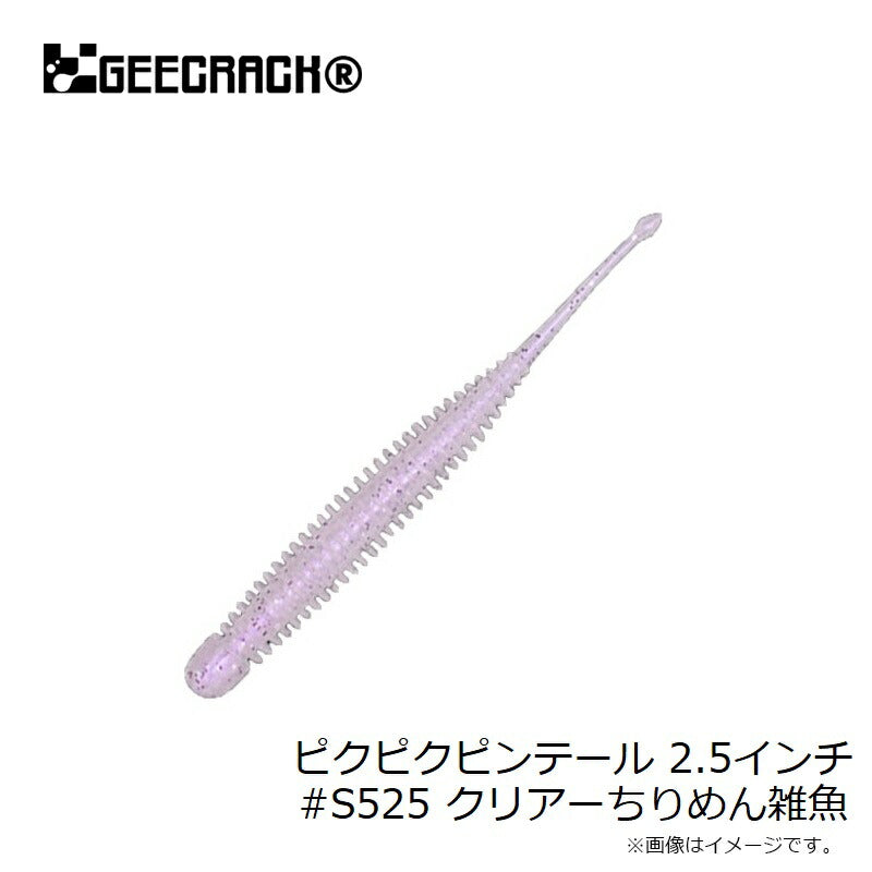 ピクピクピンテール 2.5インチ