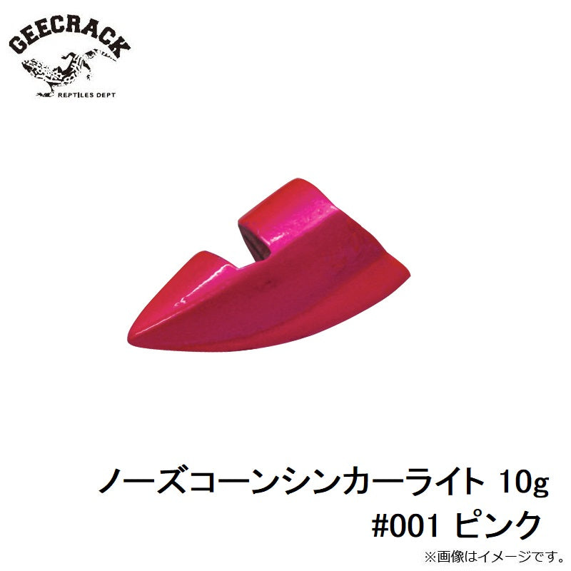 ノーズコーンシンカーライト 10g #001 ピンク