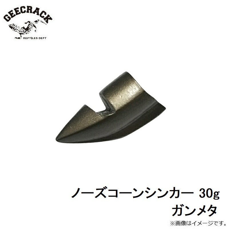 ノーズコーンシンカー 30g ガンメタ