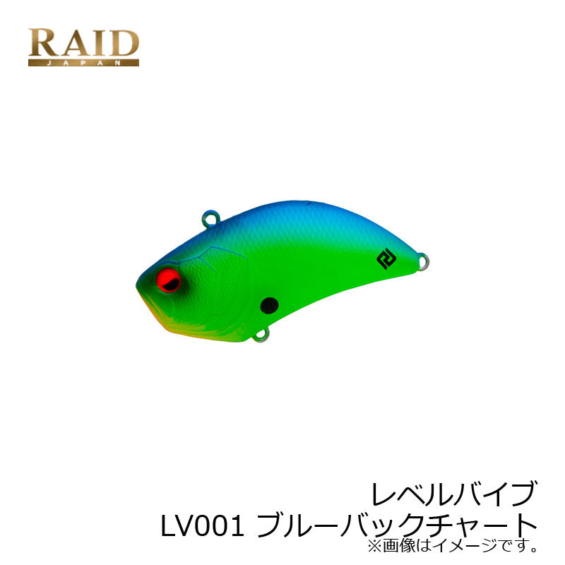 レベルバイブ