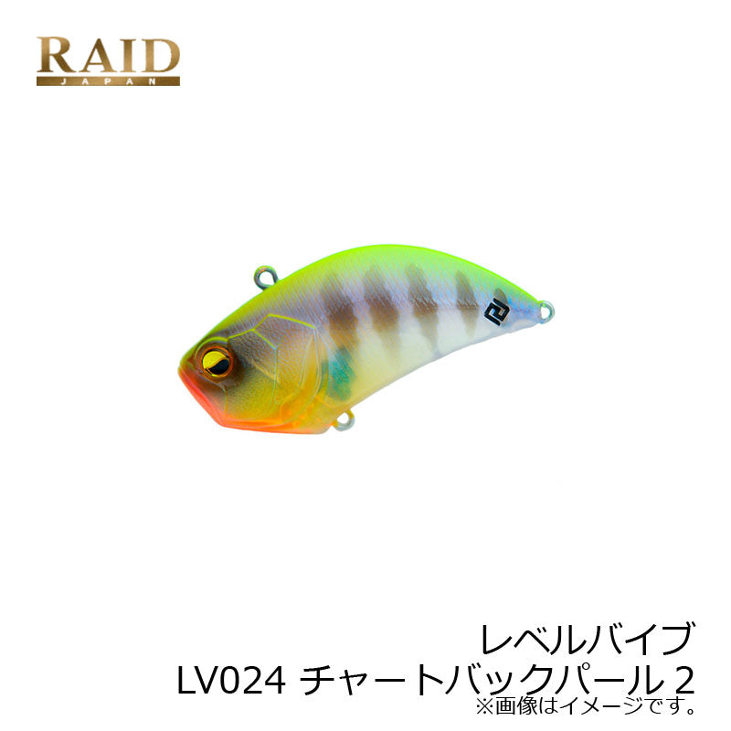レベルバイブ