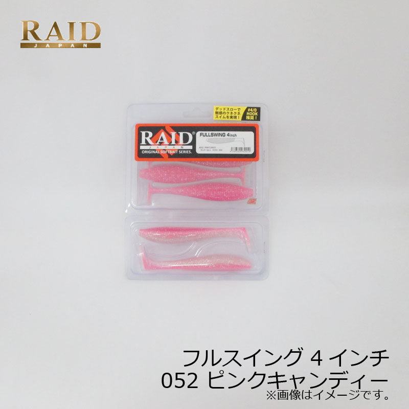 フルスイング 4インチ