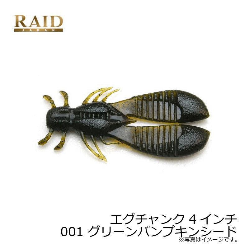 エグチャンク 4インチ