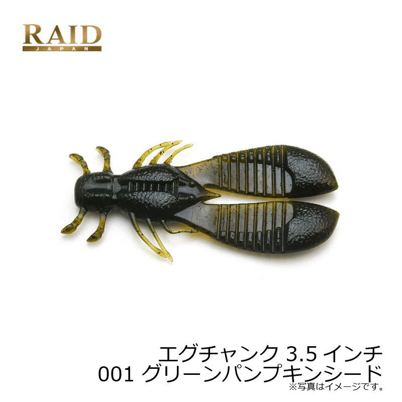 エグチャンク 3.5インチ