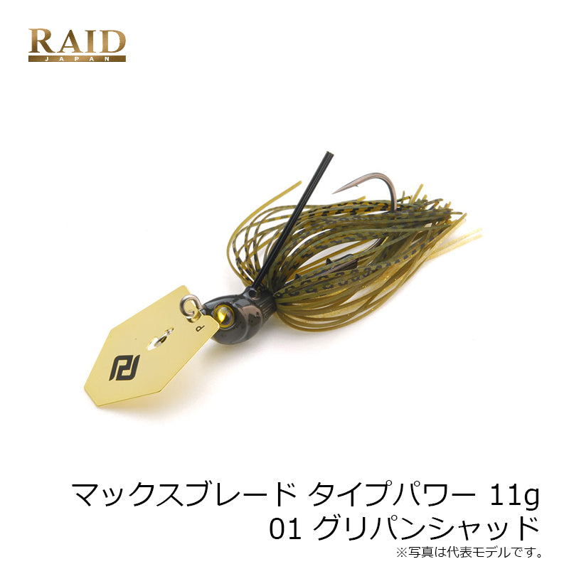 マックスブレード タイプパワー 11g
