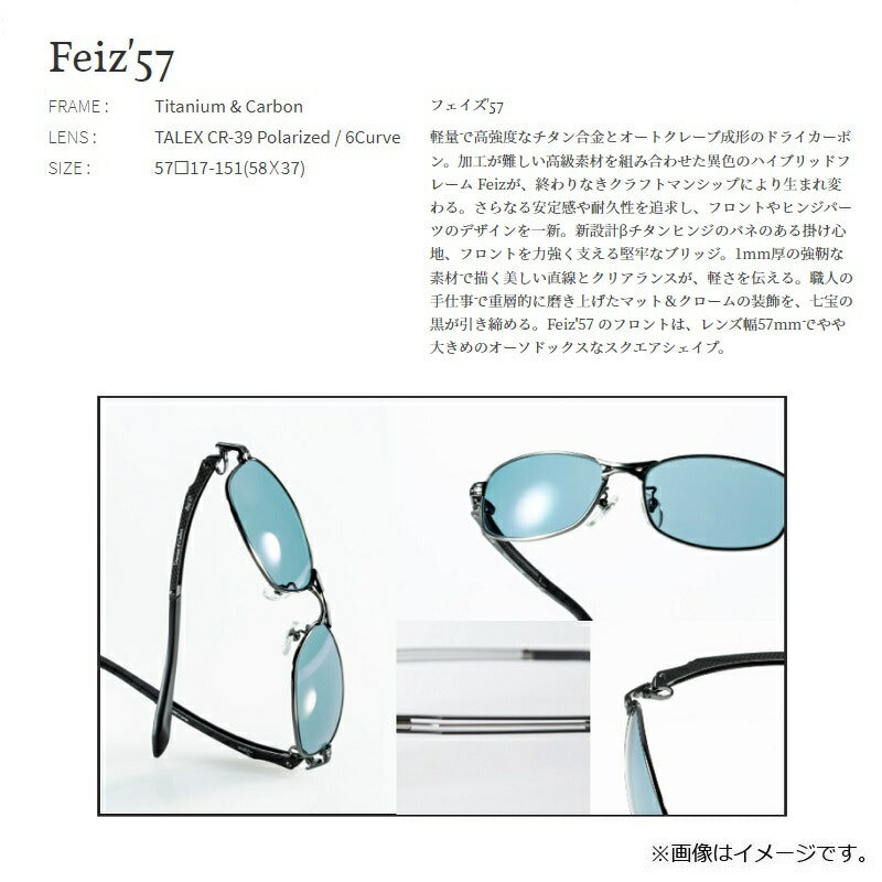 F-2002 Feiz フェイズ 57 マットクローム トゥルービュー