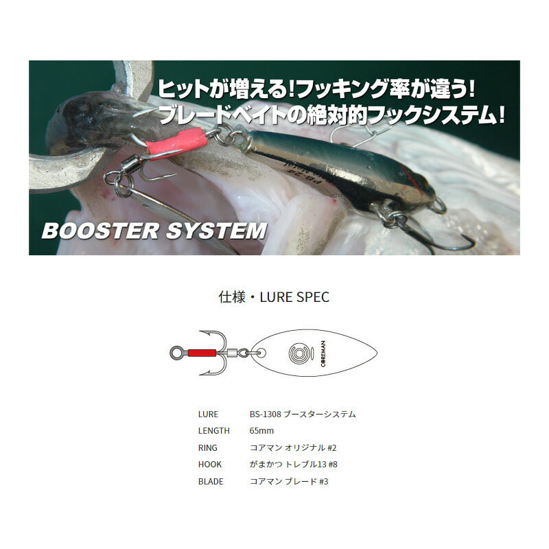 コアマン ブースターシステム BS-1308 #001/ゴールド