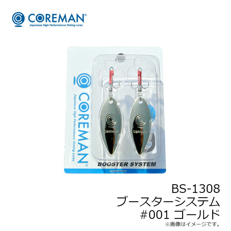 コアマン ブースターシステム BS-1308 #001/ゴールド