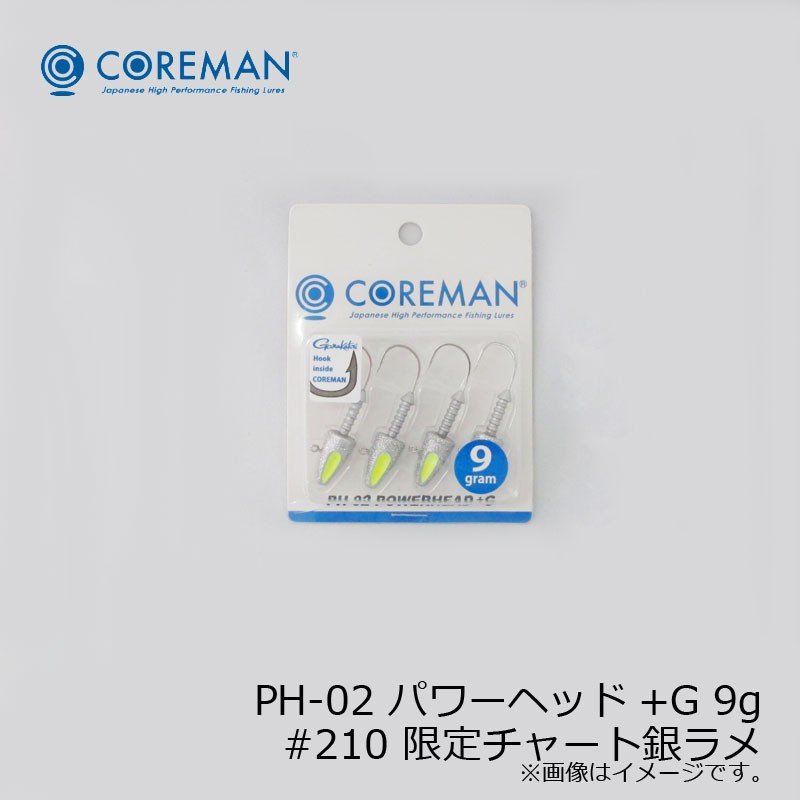 PH-02 パワーヘッド+G #210 限定チャート銀ラメ 9g