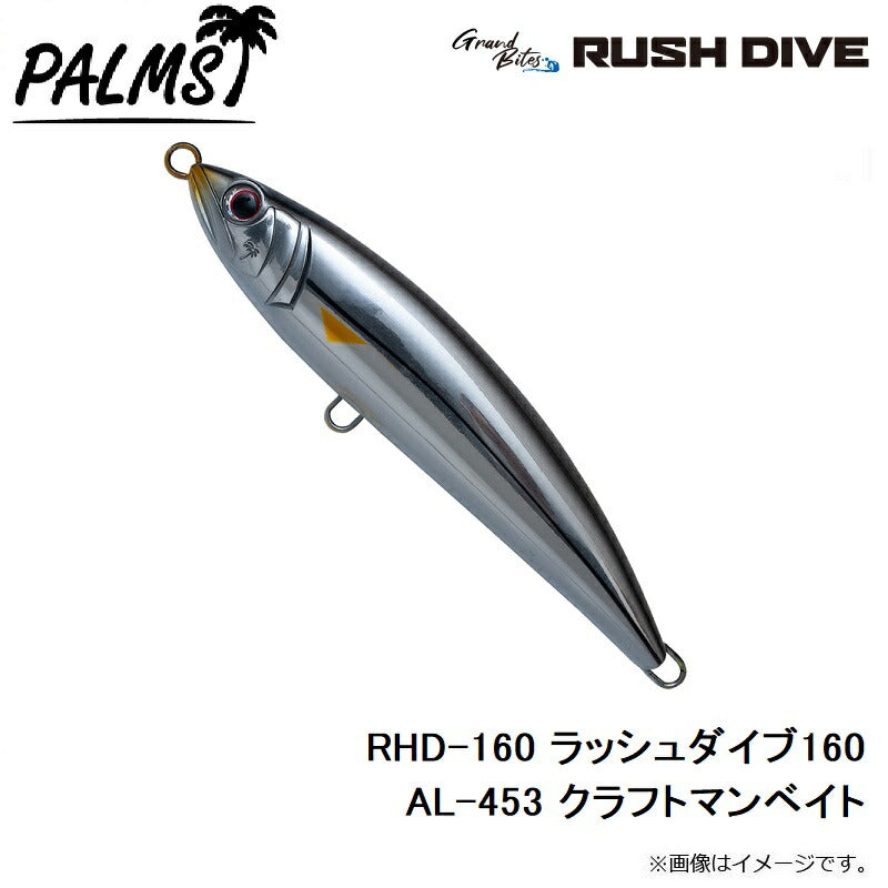 RHD-160 ラッシュダイブ160