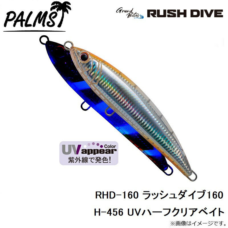 RHD-160 ラッシュダイブ160